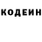 Кодеин Purple Drank Endermem