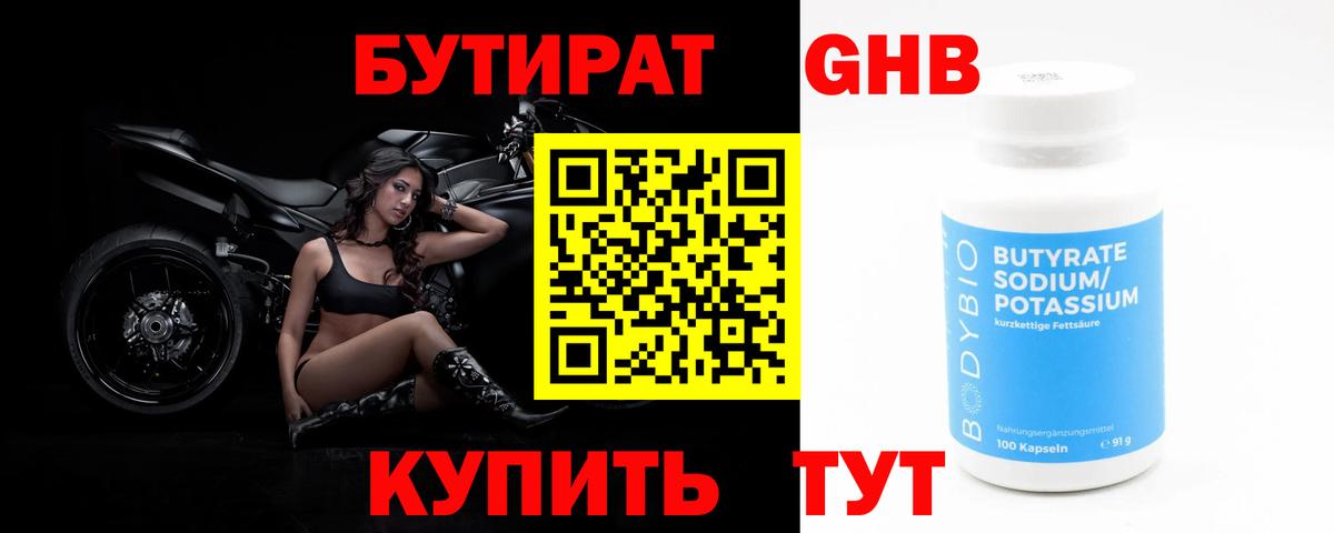 Бутират GHB  Вход с VPN  БУТИРАТ  Комсомольск-на-Амуре 