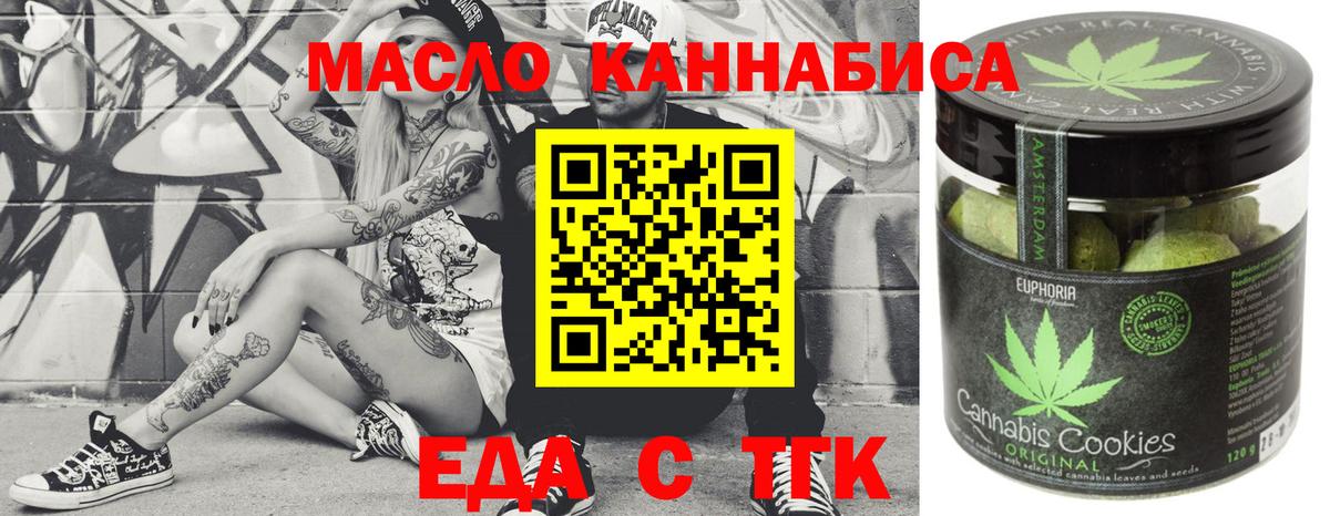 Комсомольск-на-Амуре  Печенье с ТГК конопля  Вход с VPN 