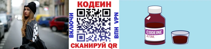 купить закладку  Комсомольск-на-Амуре  Кодеин напиток Lean (лин) 
