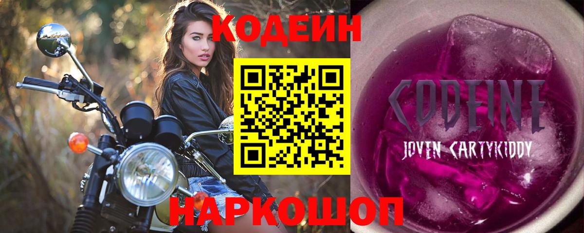 Кодеиновый сироп Lean напиток Lean (лин)  Вход с VPN  Кодеиновый сироп Lean напиток Lean (лин)  Комсомольск-на-Амуре 