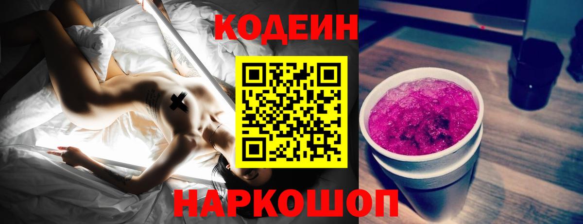 Кодеиновый сироп Lean напиток Lean (лин) Комсомольск-на-Амуре