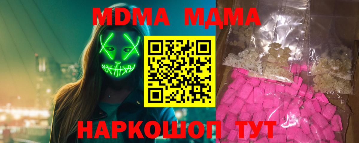 МДМА crystal  MDMA Molly  Комсомольск-на-Амуре  Вход с VPN 