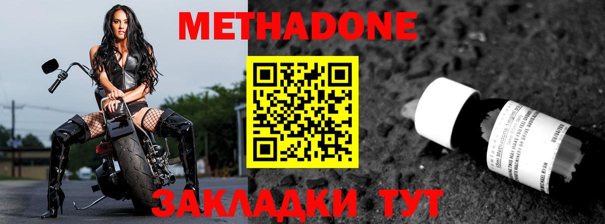 МЕТАДОН VHQ Комсомольск-на-Амуре